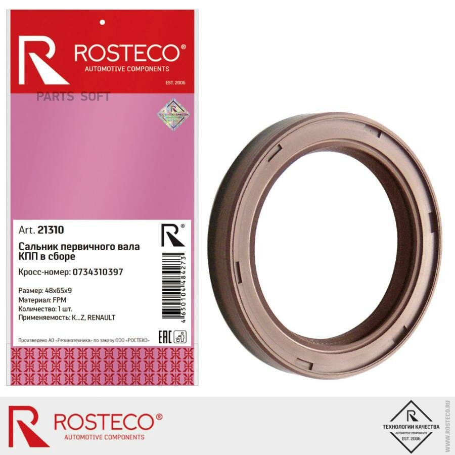 21310 ROSTECO сальник КПП первичного вала ростеко КамАЗ, RENAULT (48x65x9) FPM 734310397 в уп