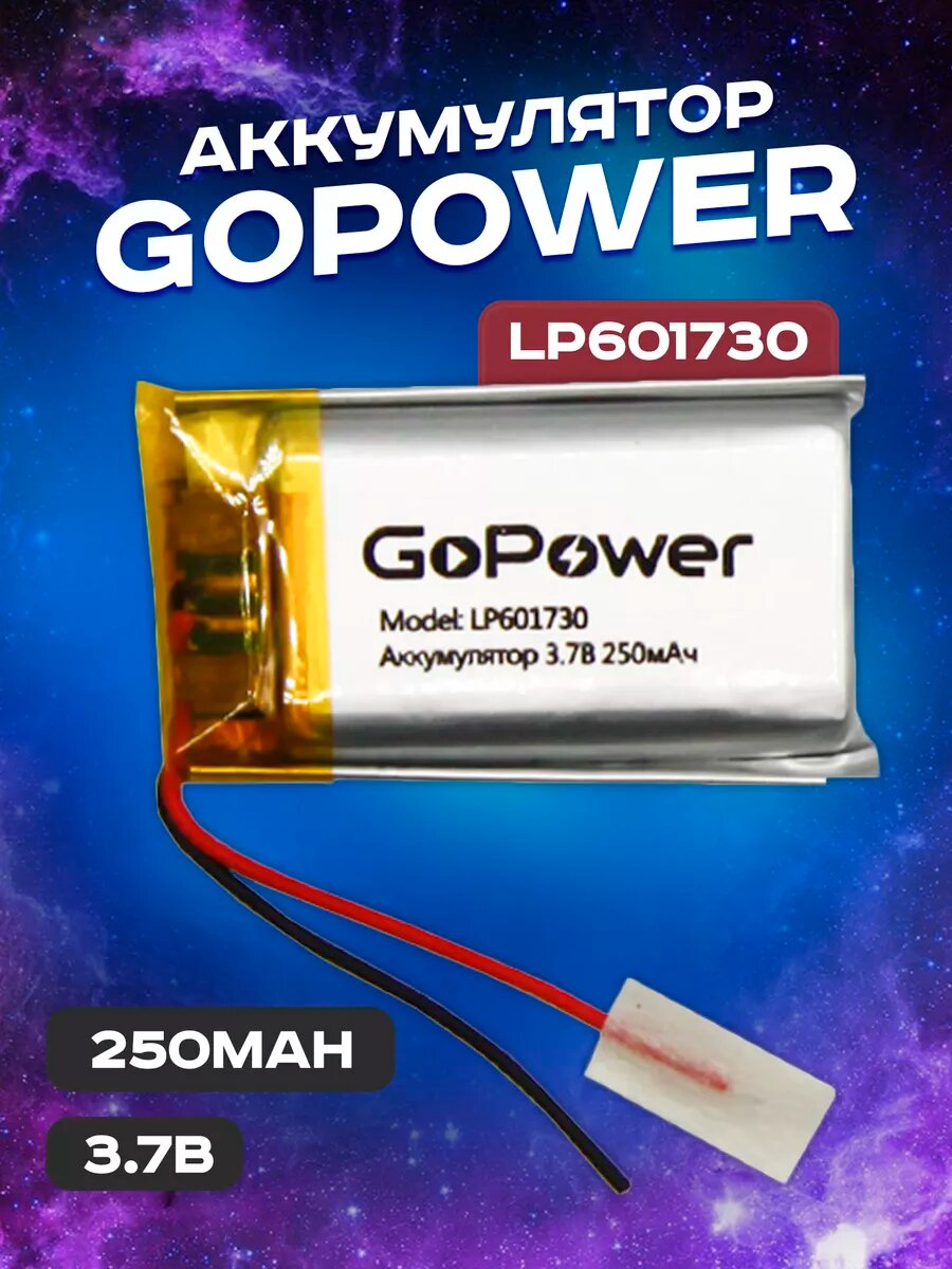 Аккумулятор литий-полимерный 250 mah с защитой и выводами