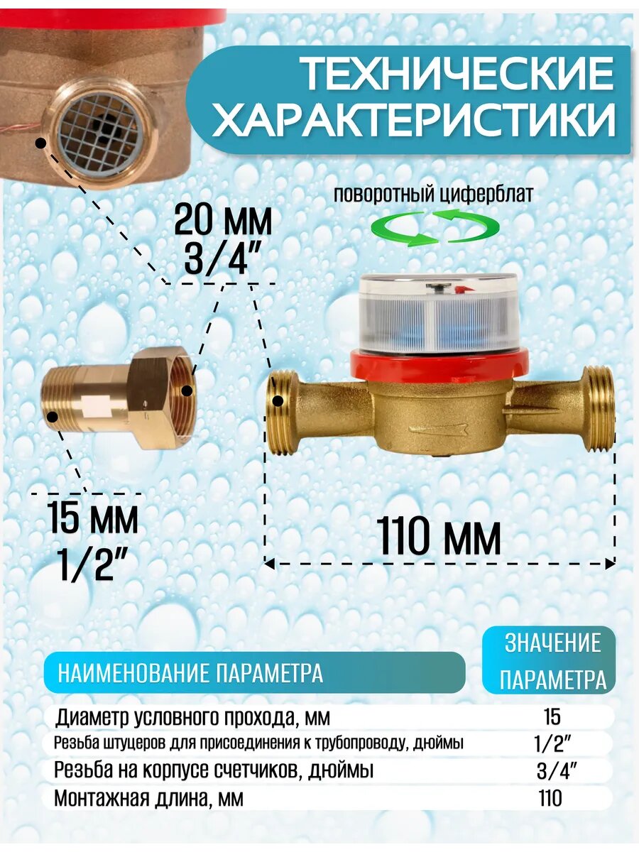 Счетчик воды СГВ 15 (110мм) Бетар Универсальный с Комплектом монтажных частей — фото 1