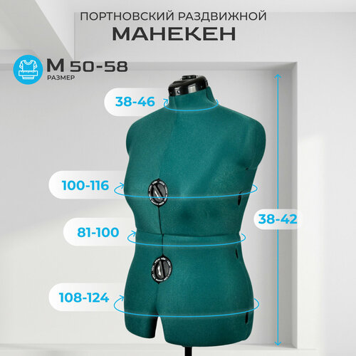 Манекен портновский SEVEN ZILVER M (50-58) женский раздвижной