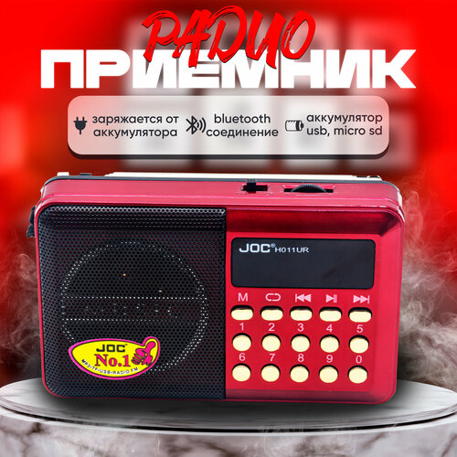 Радиоприемник JOC H011UR USBSDmicroSDFM красный 823₽