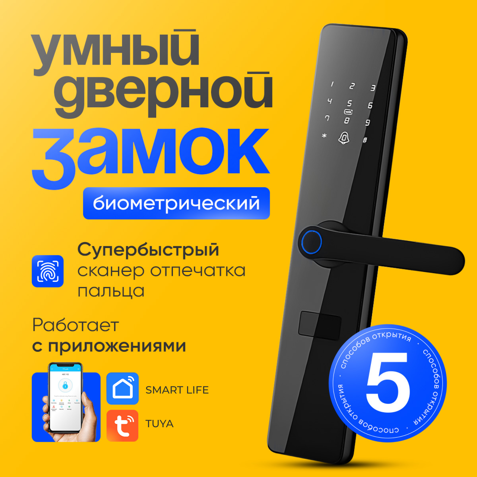Умный дверной замок Easy Tech биометрический дверной замок, смарт замок, черный