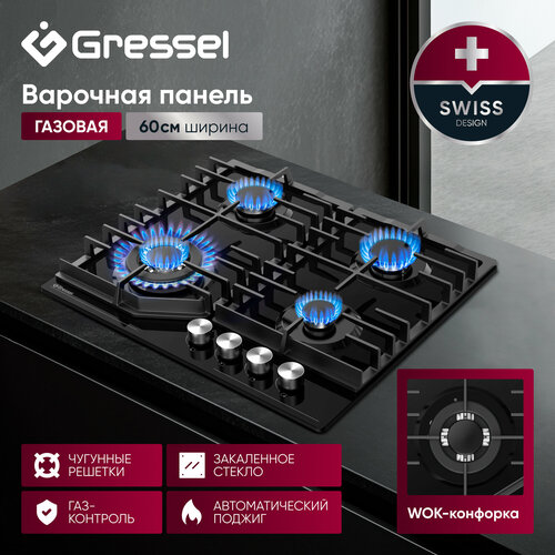 Газовая варочная панель Gressel U60H41S011 60 см закаленное стекло WOK-конфорка электроподжиг газ-контроль 15735₽