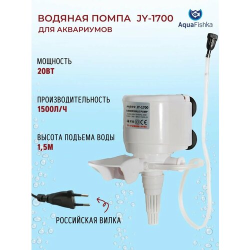 Помпа для аквариума 20 вт