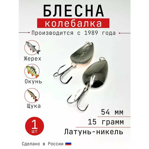 Блесна Колебалка-Питер 