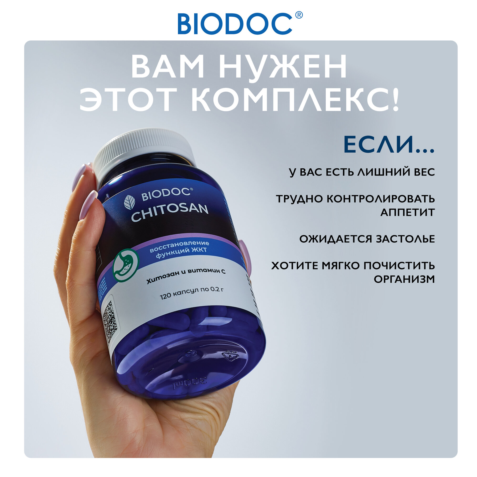 Картинки БАД Хитозан BIODOC для похудения и очищения с витамином С, 120 шт