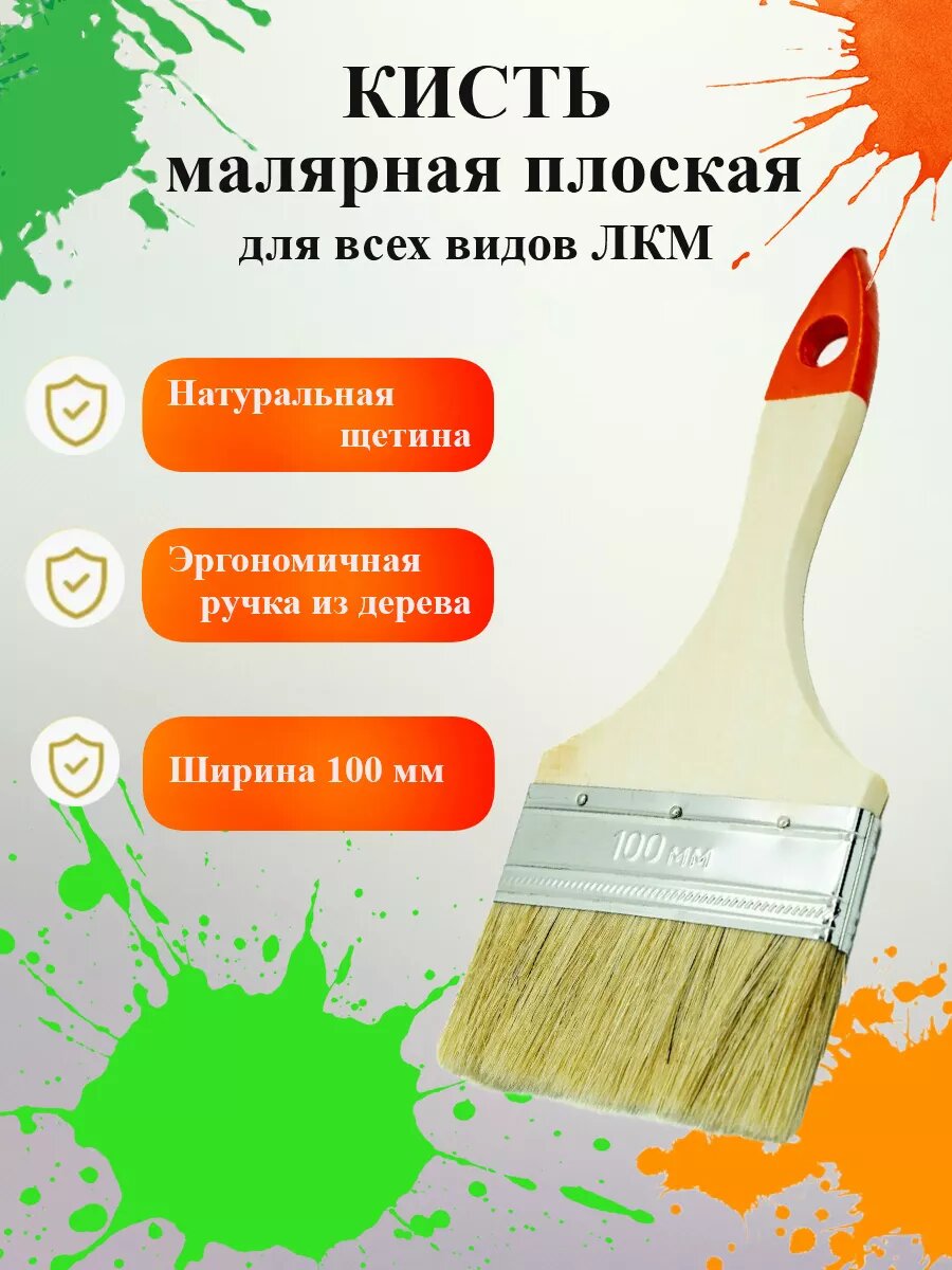 Кисть малярная плоская "Standard", 100 мм