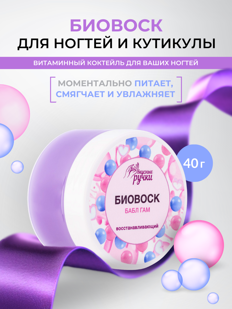 Воск Irisk "Бабл Гам", укрепляющий, для кутикулы, 40мл, сиреневый