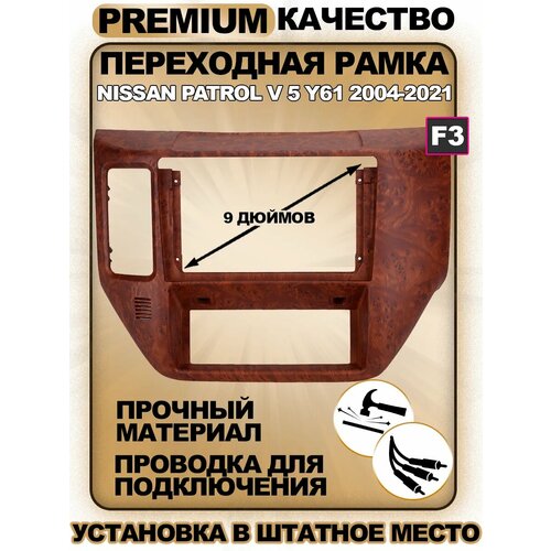 Переходная рамка для магнитолы Nissan Patrol V 5 Y61 2004-2021 Ниссан Патрол 5 Y61 2004-2021гг