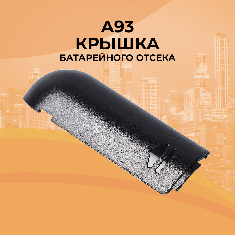 Крышка батарейного отсека брелока StarLine A93
