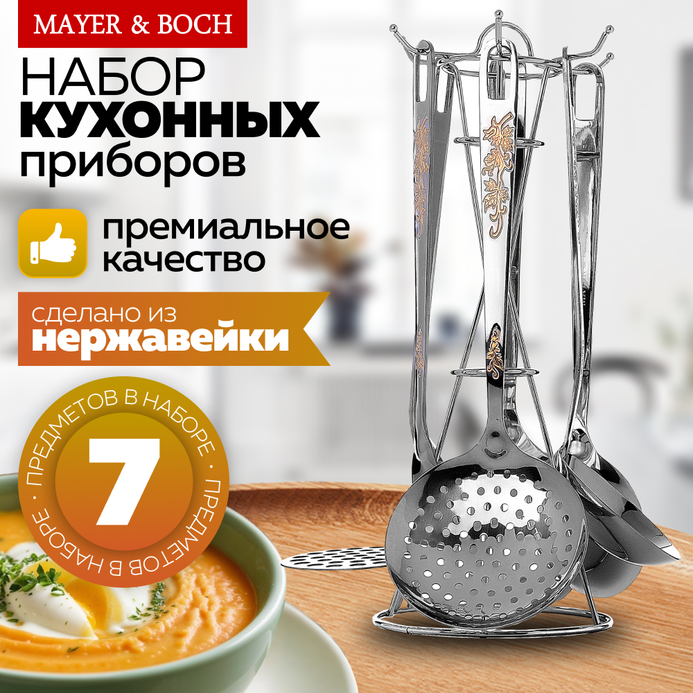 Набор кухонных принадлежностей 7 пр MayerBoch 28277 KSMB-28277