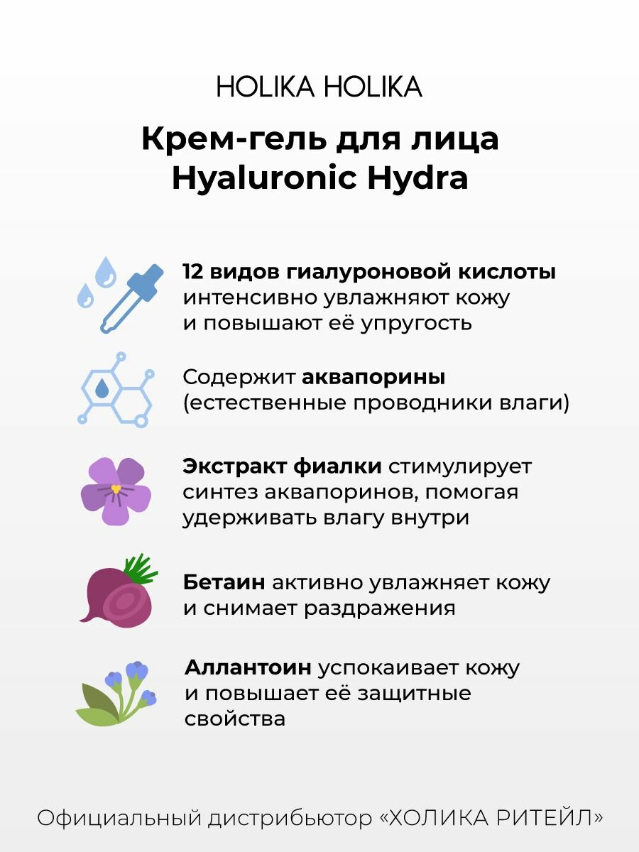 Гели Для Лица Holika Holika Увлажняющий крем-гель для лица с гиалуроновой кислотой Hyaluronic Hydra Gel Cream 50 мл