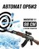 Автомат HC TOYS "Орбиз", с гидрогелевыми патронами и коллиматорны...