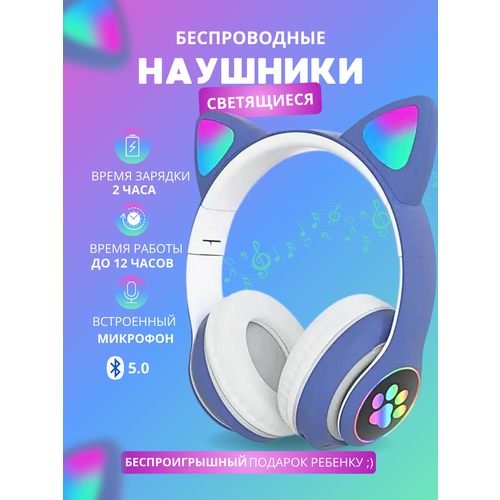 Беспроводные Bluetooth наушники со светящимися кошачьими ушами STN-28 синий