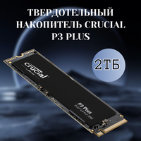 Внутренний SSD crucial P3 Plus PCle4.0 M.2 2280 2 TB (CT2000P3PSSD8)