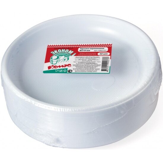 Тарелка Комус одноразовая d 210мм  белая  ПП  50шт уп