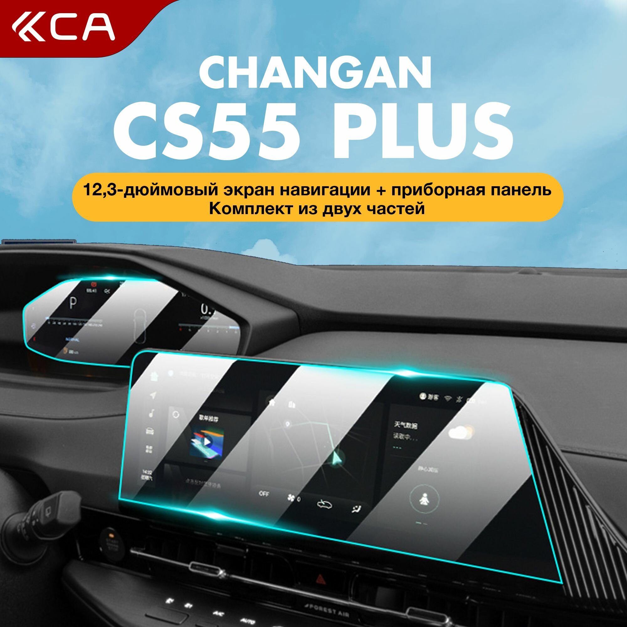 Автомобильные защитные экраны Changan CS55 Plus, комплект из 2 штук, GPS-навигация, закаленная пленка, защита приборной панели, автоаксессуары для моделей 2022 и 2023 годов, 12,3 дюйма