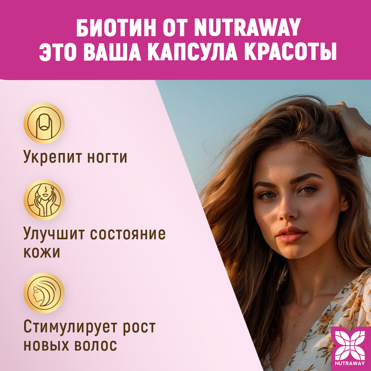 Изображение Биотин / Biotin Nutraway для кожи, волос и ногтей 60 капсул быстрого усвоения