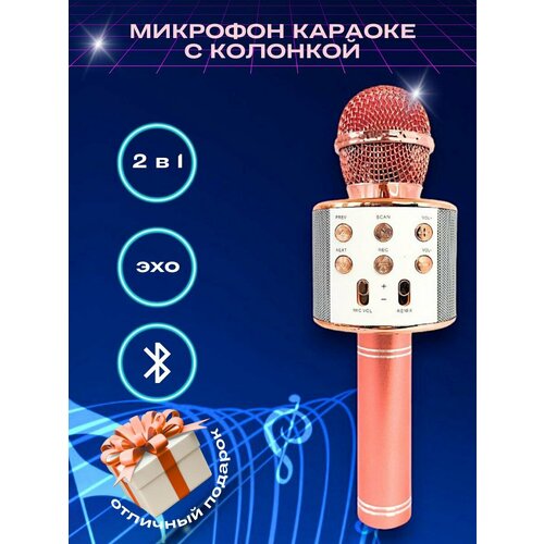 Микрофон для караоке беспроводной с блютуз с встроенной колонкой 917₽