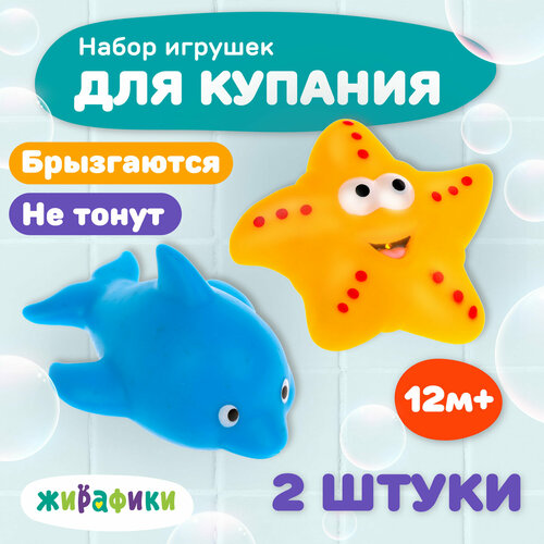Игрушка для ванной Жирафики Дельфин и морская звезда (681272), желтый/голубой