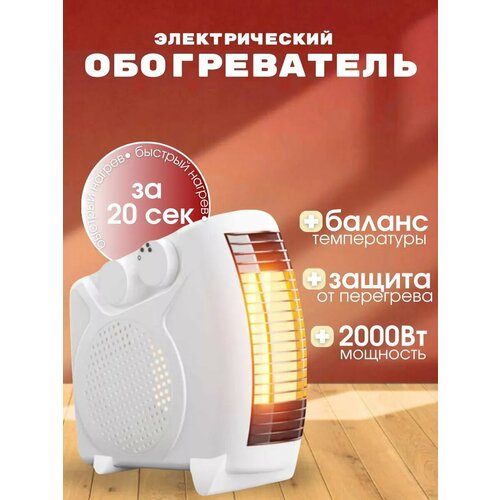 Обогреватель электрический
