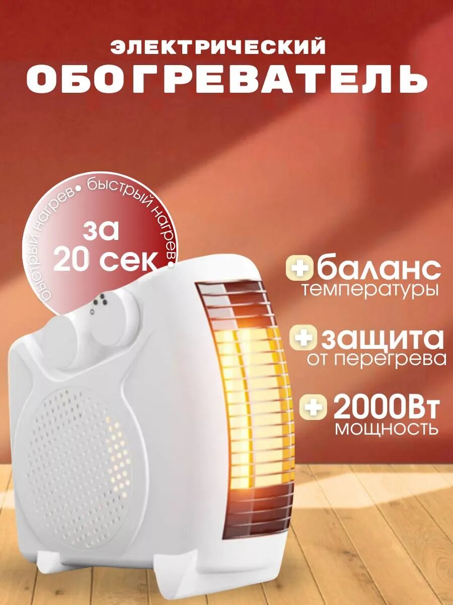 Электрический обогреватель Trendy Room инфракрасный напольный белый