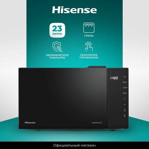 Микроволновая печь с грилем Hisense H23MOBS5HG4 23 л керамическое покрытие автоматические программы функция разморозки и эко режим черная 16499₽
