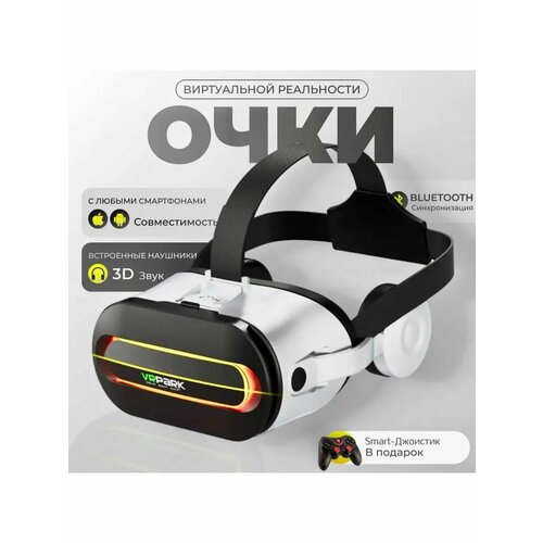 VR Очки виртуальной реальности с подсветкой и джойстиком PS4