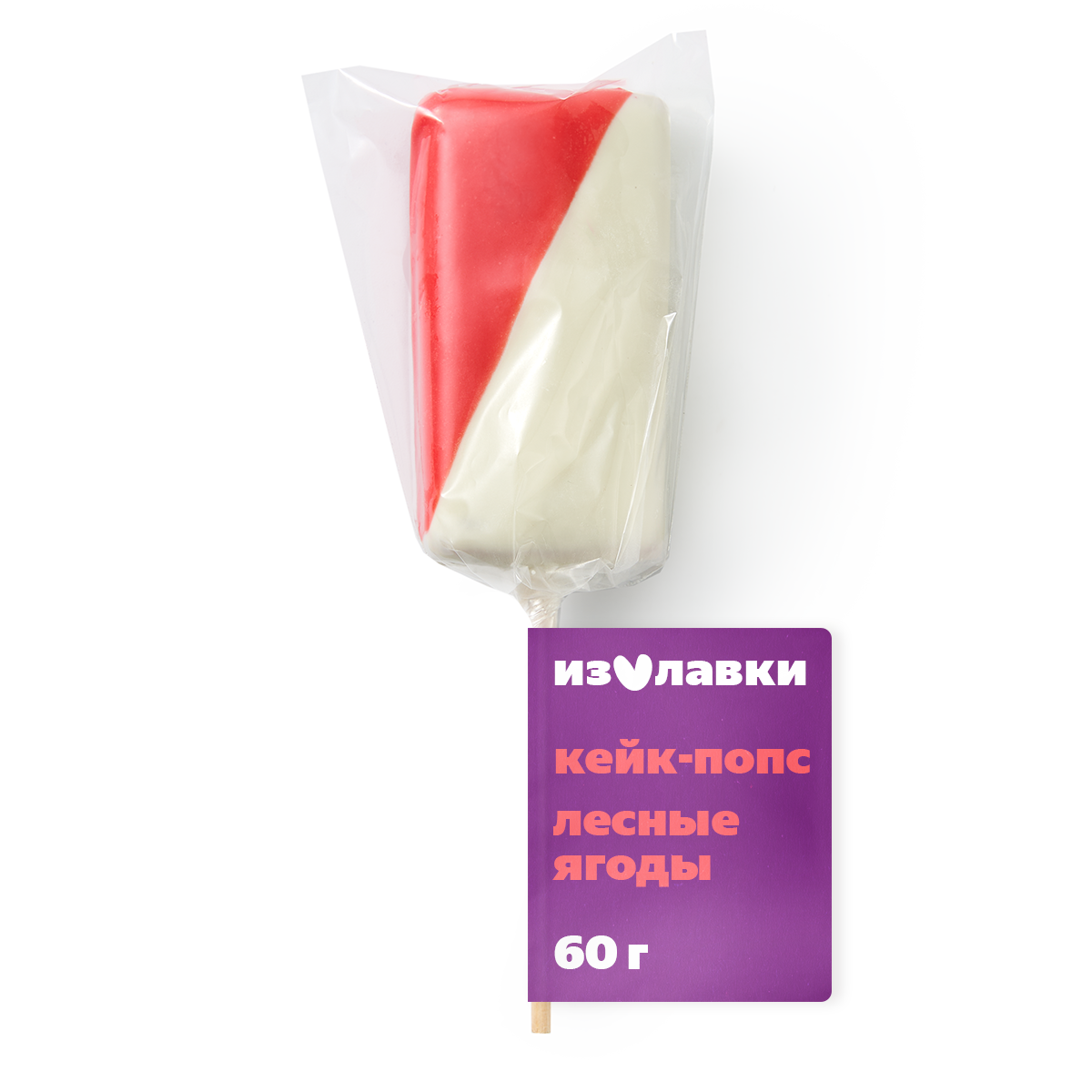 Пирожное кейк-попс "Из Лавки" лесные ягоды с миндальным бисквитом, 60 г