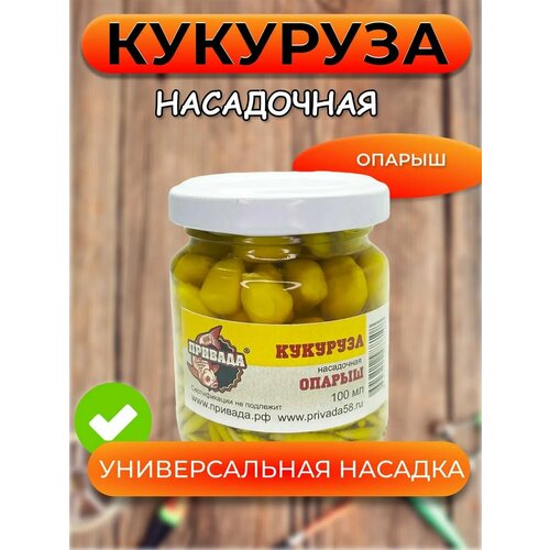 Кукуруза насадочная привада опарыш