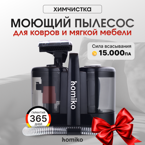 Моющий пылесос Homiko VCC-02, для мебели и ковров, влажная уборка, 600Вт