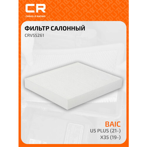 Фильтр салонный для автомобилей BAIC U5 Plus (21-)/BAIC X35 (19-) CRV55261 Carville Racing