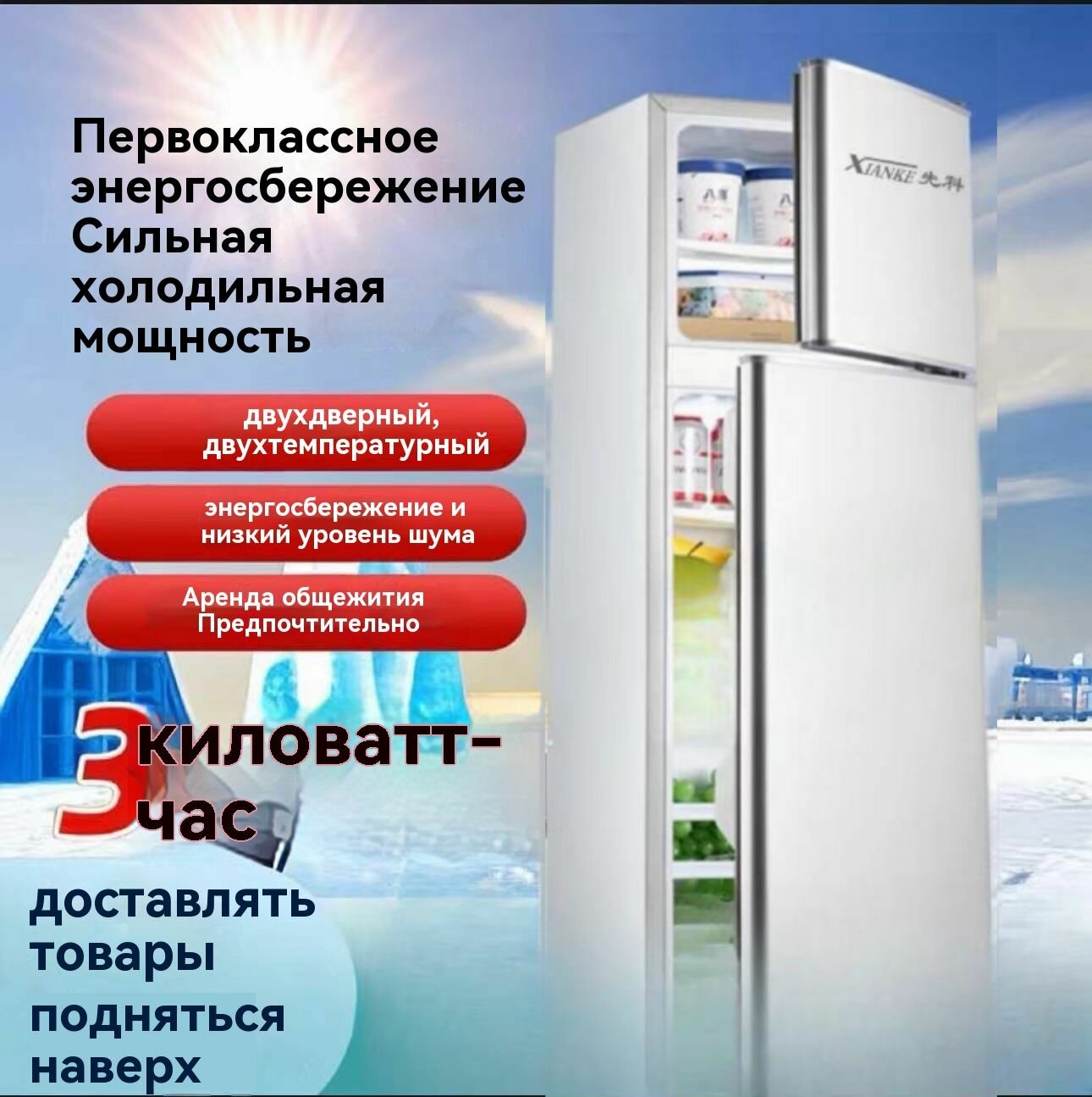 Холодильник