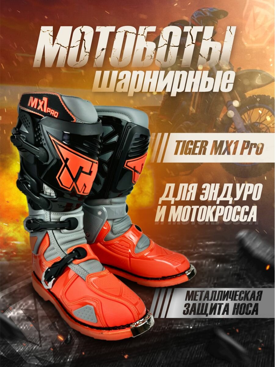 Мотоботы кроссовые TIGER MX1 Pro черный/ оранжевый/ серый 45