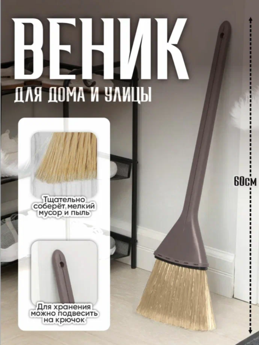 Веник Spin&Clean для уборки пластиковый для дома и улицы, (платан) 5703