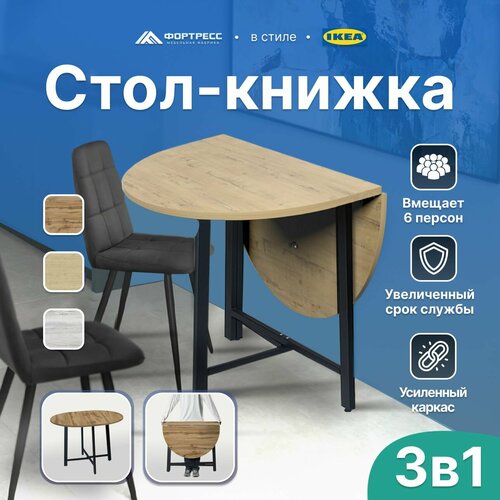 Стол-книжка кухонный раскладной гелиос Пристенный.3 с круглой складной столешницей трансформером в стиле лофт, 10(60/110)х90х75 см, пикард - черный