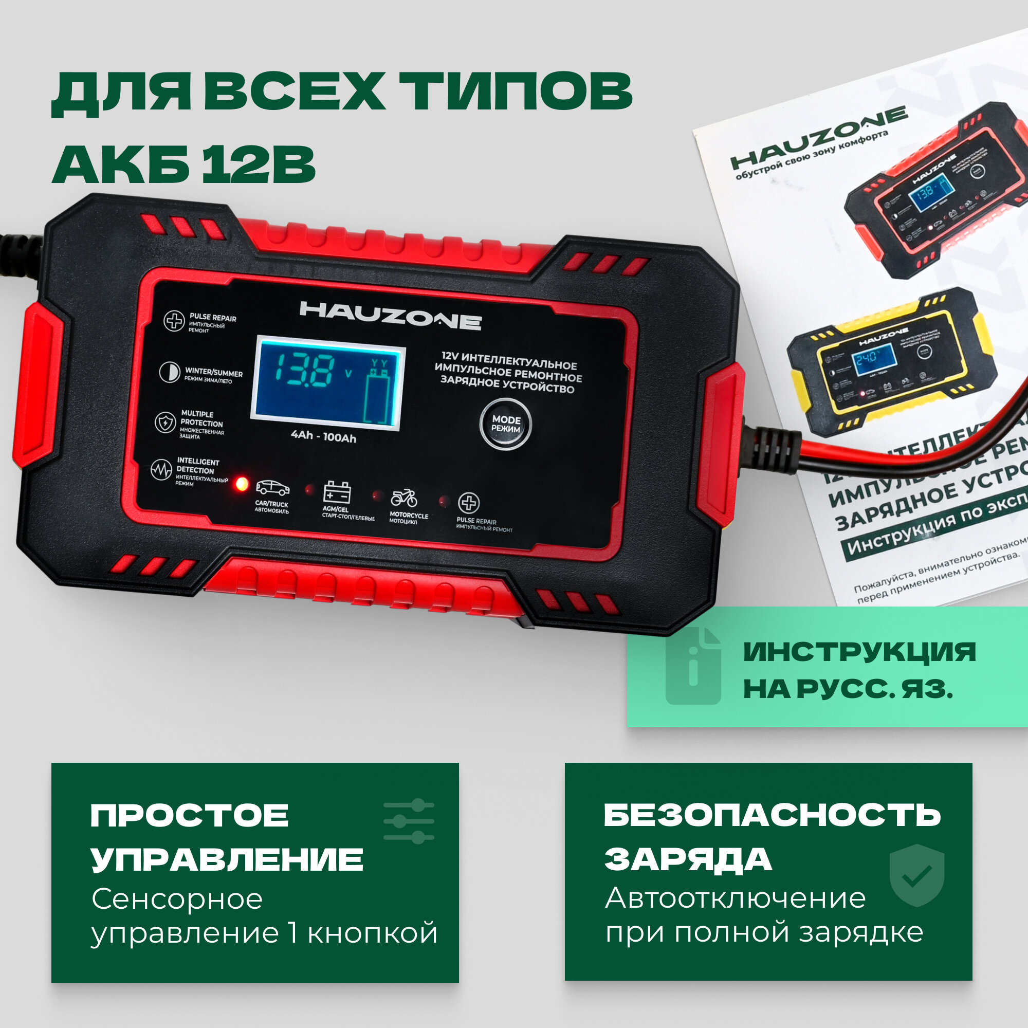 Зарядное устройство для аккумуляторов Hauzone, 12В 6А, 4 - 100 Ач — фото 1