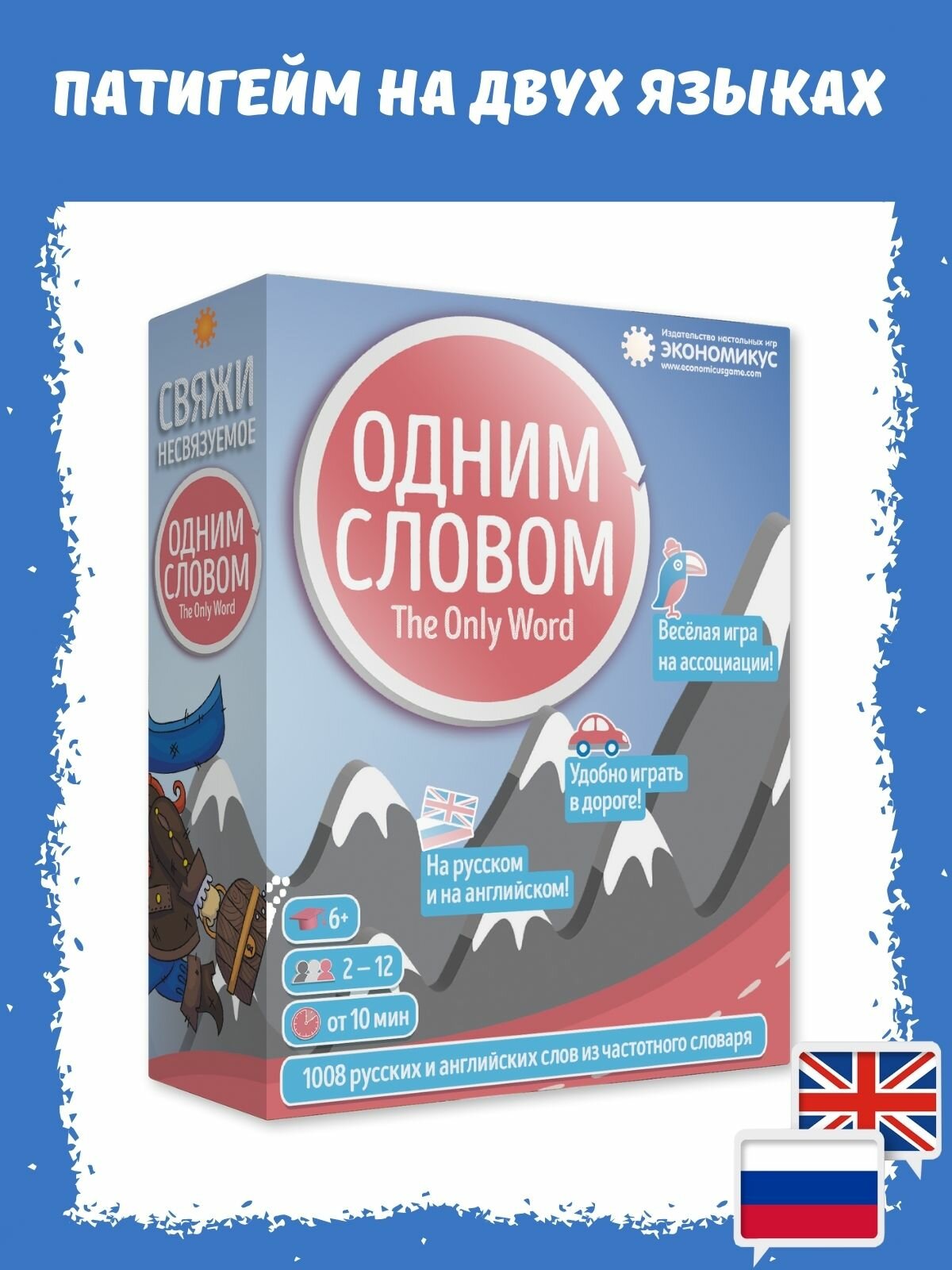Настольная игра Одним Словом Экономикус, для всей семьи, от 6 лет