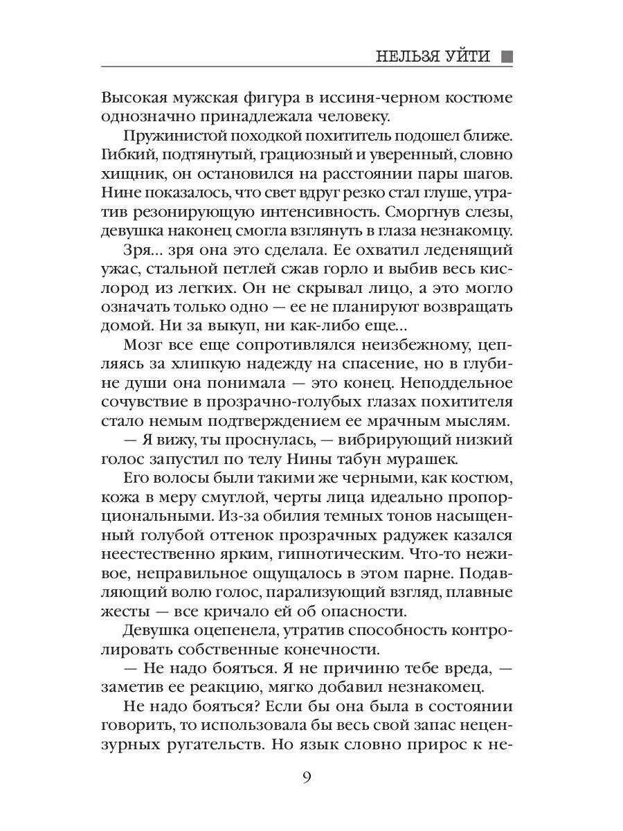 Улей Книга 1 Нельзя уйти