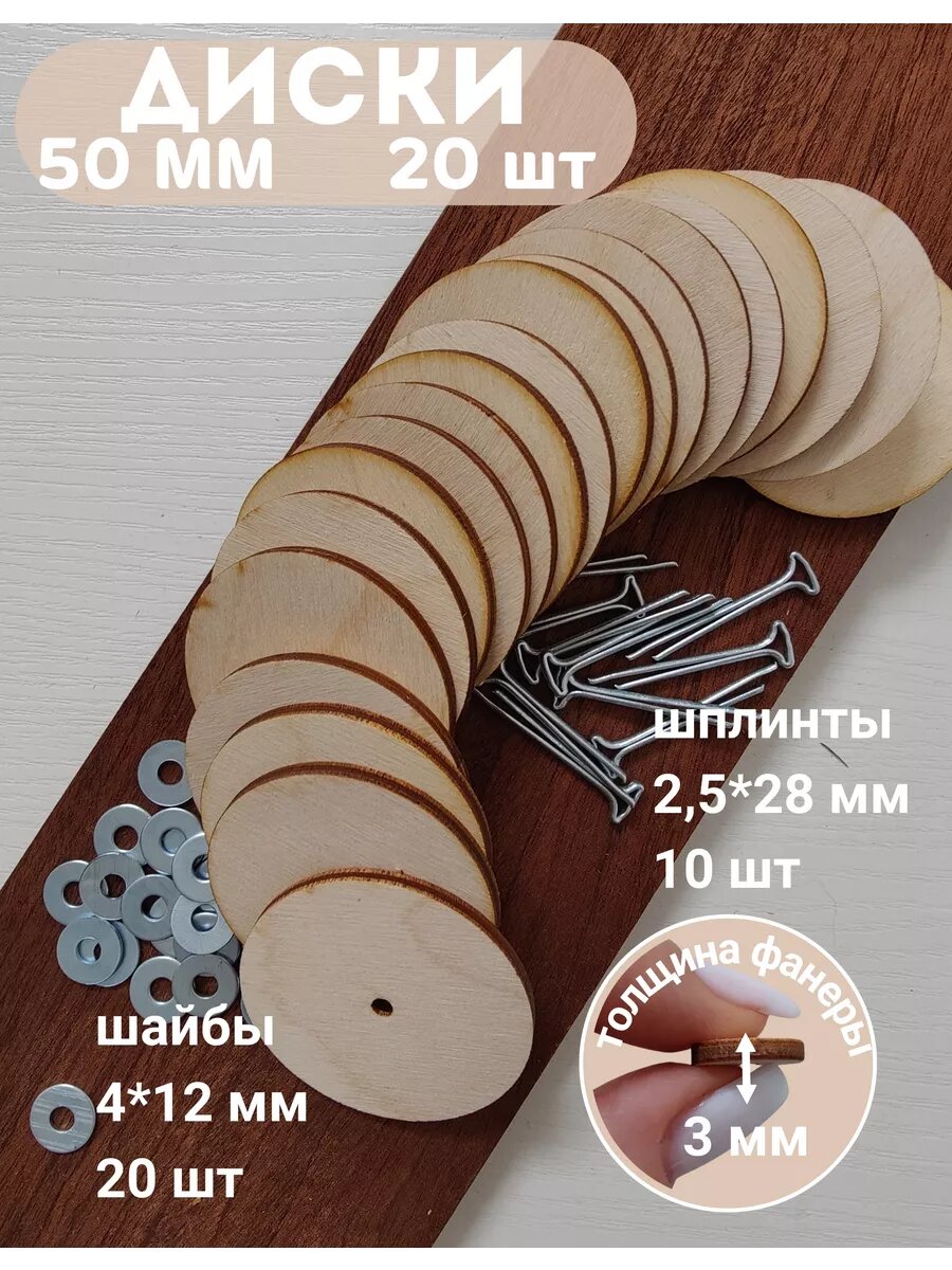 Набор фурнитуры Soft Clouds Mary, для игрушек, 50мм, 20 дисков, 10 шплинтов, 20 шайб