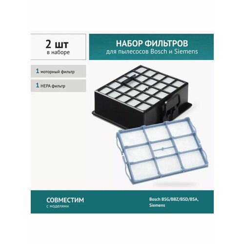 Набор фильтров для пылесоса Bosch BSG/BBZ/BSD/BSA, Siemens VS06
