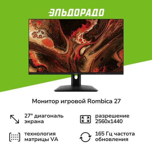 Монитор игровой Rombica SkyView 27 VA черный V27G2 15999₽
