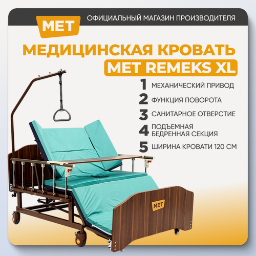 Изображение товара Кровать медицинская для лежачих больных MET REMEKS XL - механическая с функцией кардио-кресла, с переворотом и туалетом, матрас в комплекте ширина 120 см