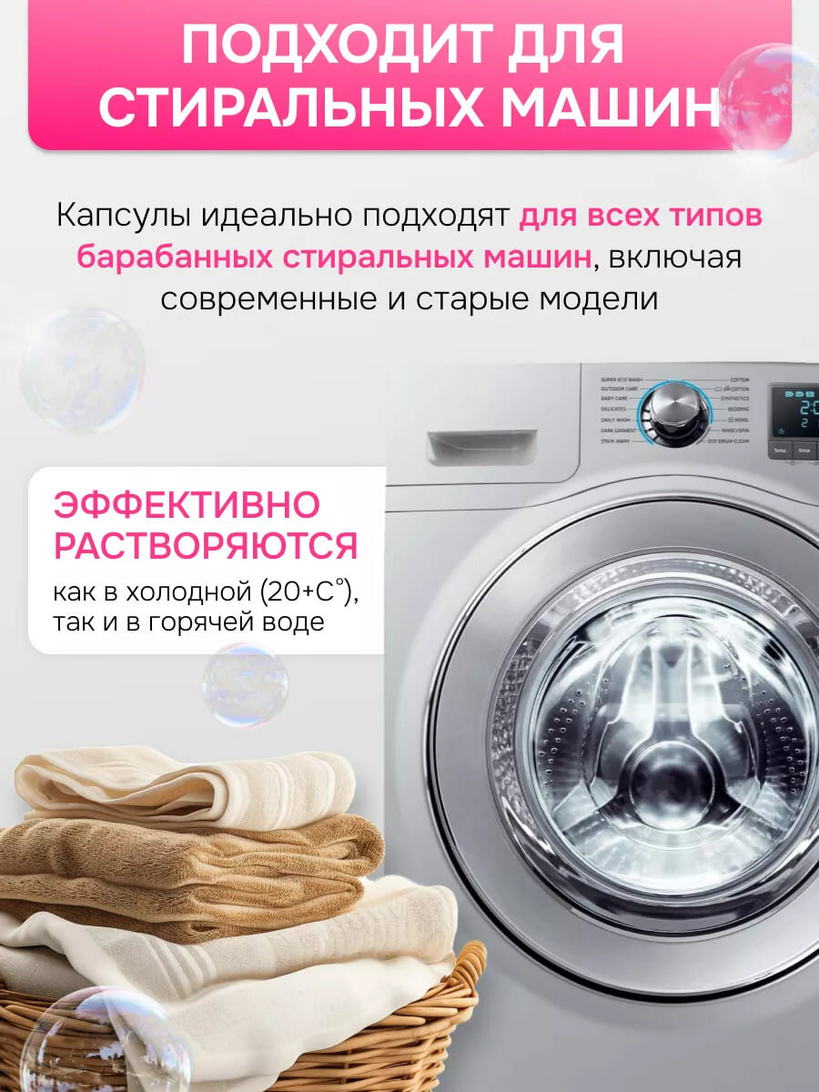 Капсулы для стирки EcoWash с антибактериальным эффектом, Сакура, 52 штуки — фото 1