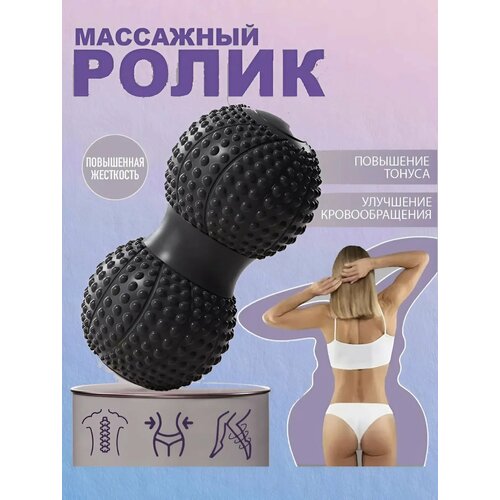 Двойной массажный мяч для спины и тела МФР ролик для йоги пилатеса и фитнеса цвет Black 690₽