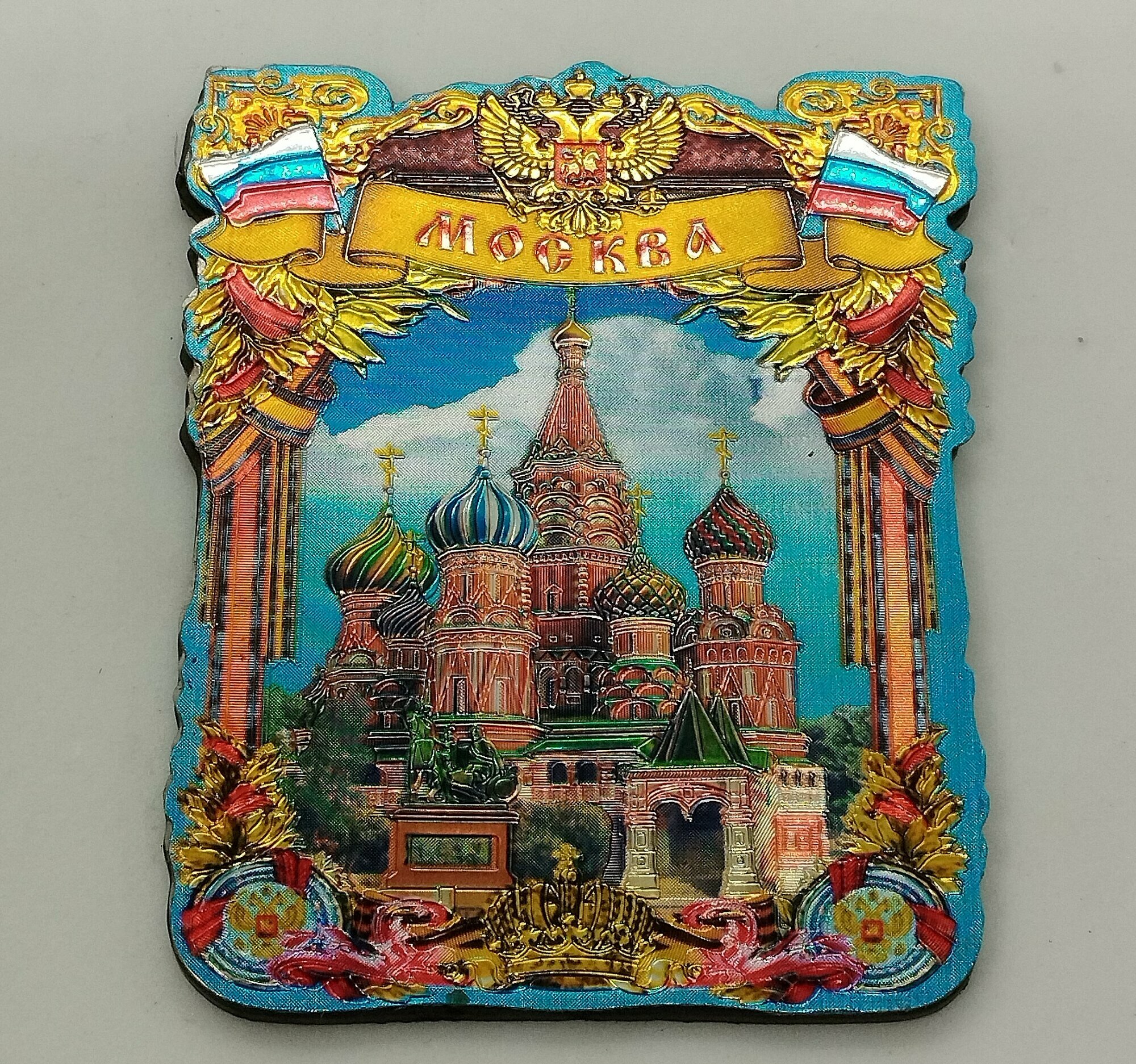 Магнит на тисненой фольге "Москва", с гербом и флагами