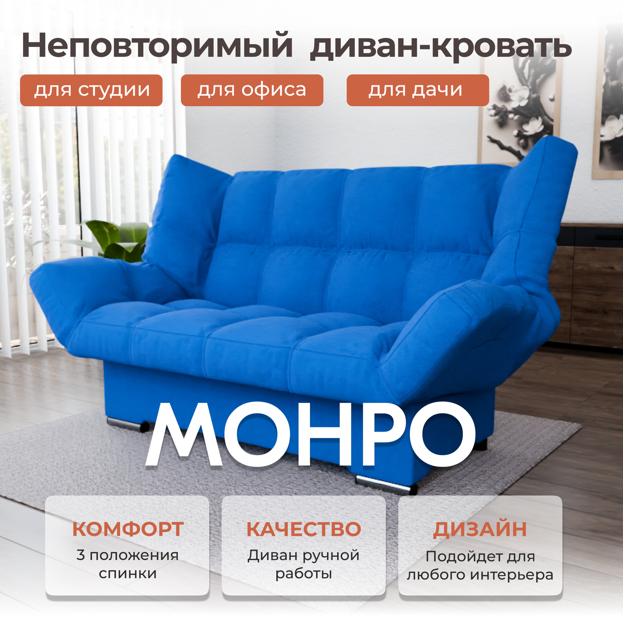 Прямой диван кровать, "Монро", размеры 175х100х100 см, ППУ, Велютта люкс 45.
