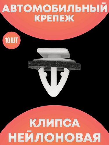 Изображение товара Клипсы автомобильные набор ремкомплект