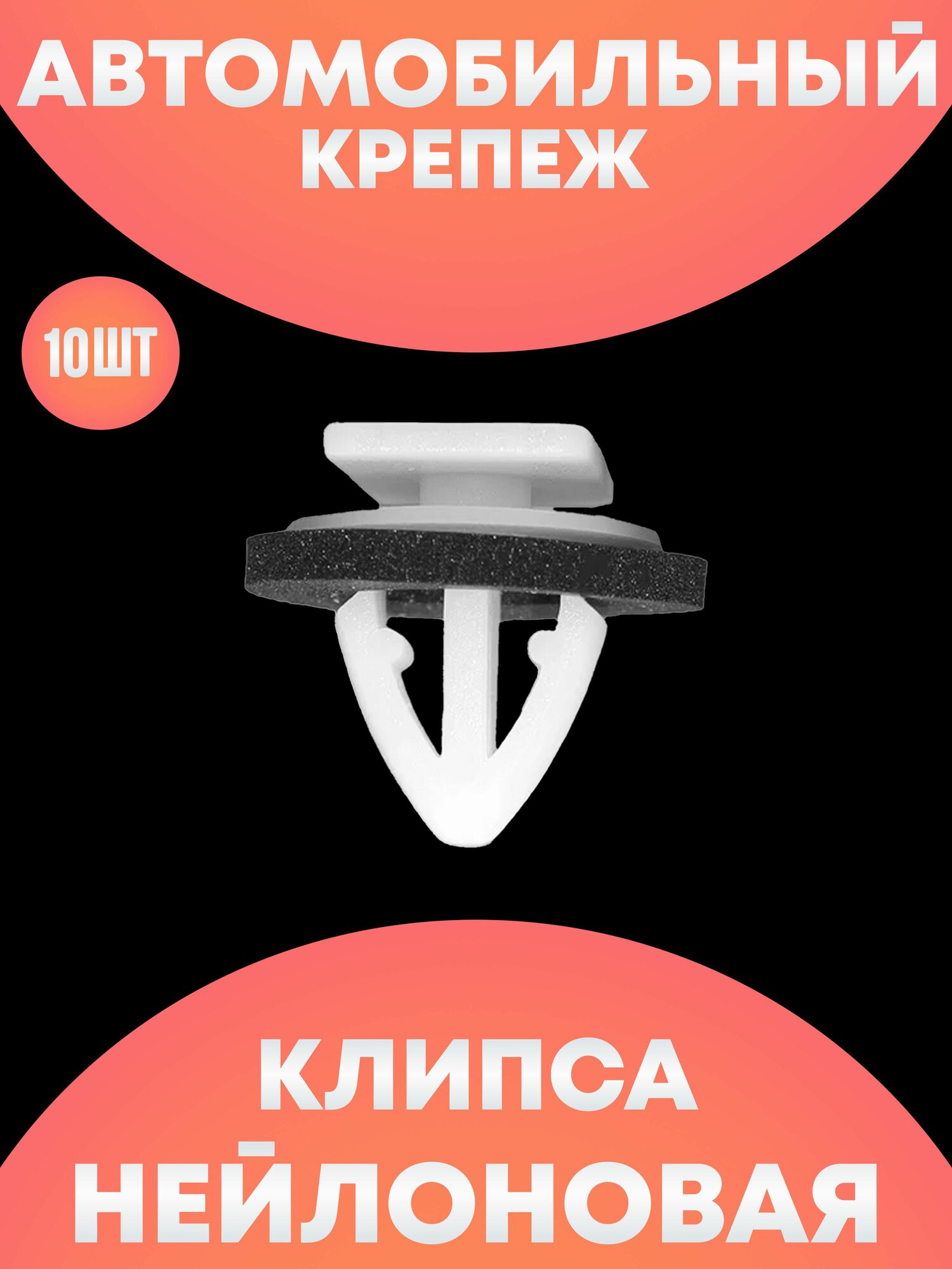 Клипсы автомобильные набор ремкомплект