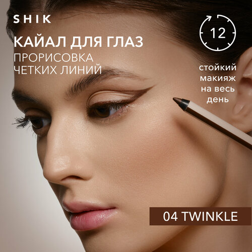 Каял карандаш для глаз стойкий оттенок 04 TWINKLE коричневый универсальный SHIK KAJAL LINER для стрелок и слизистой 1040₽